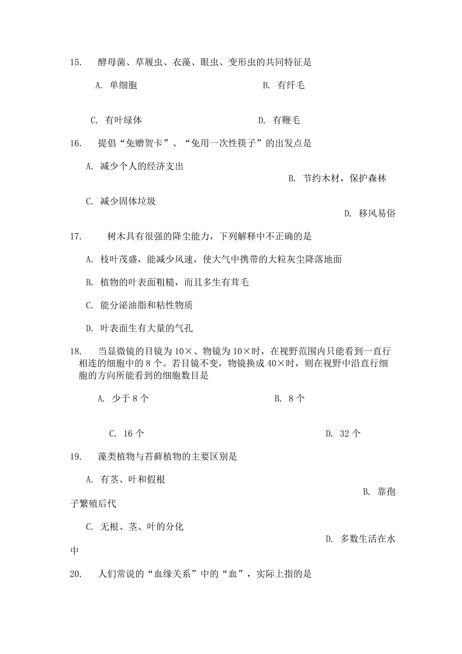 七年级上生物试卷.doc_第3页