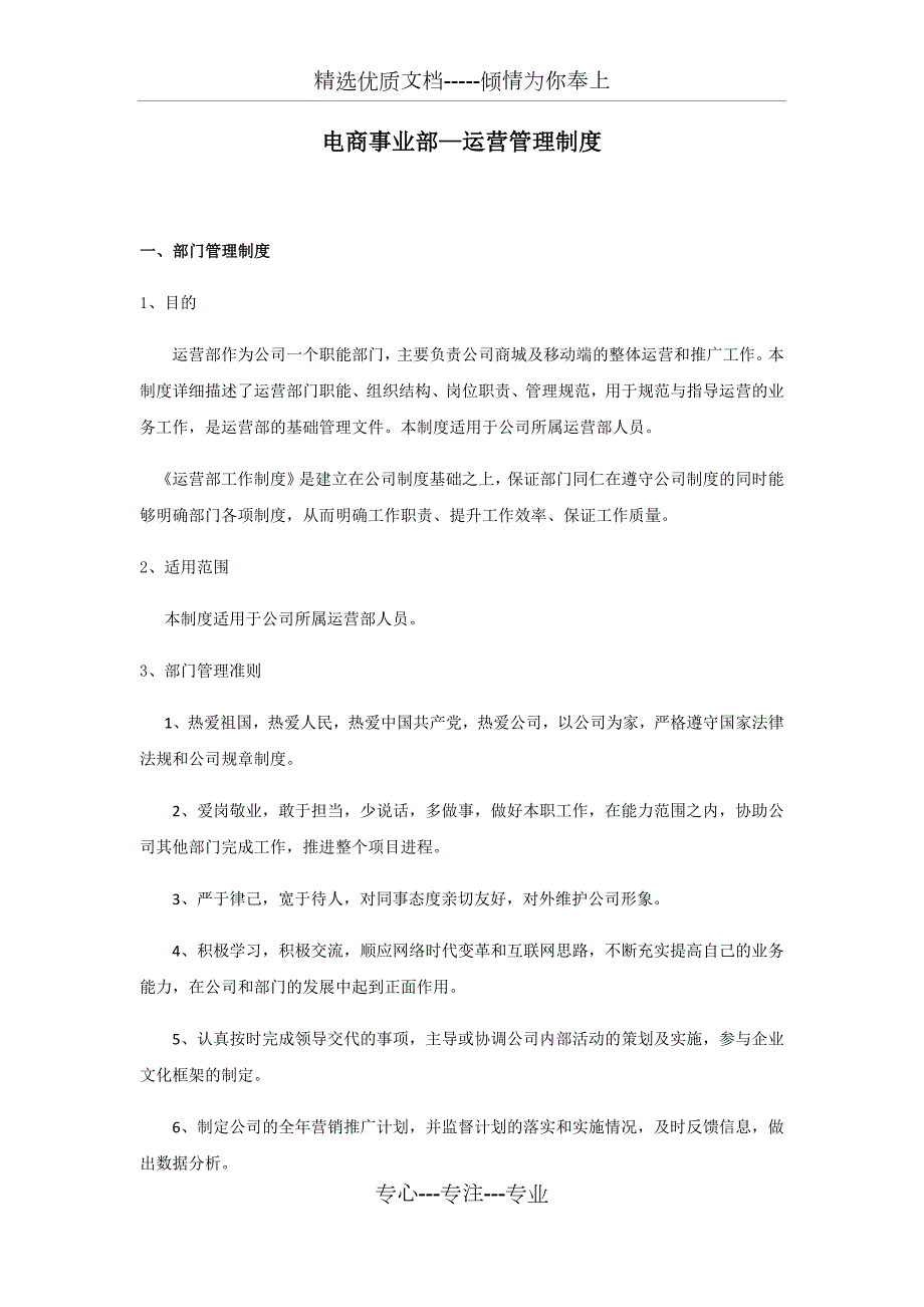 电商运营部门管理制度.docx_第1页