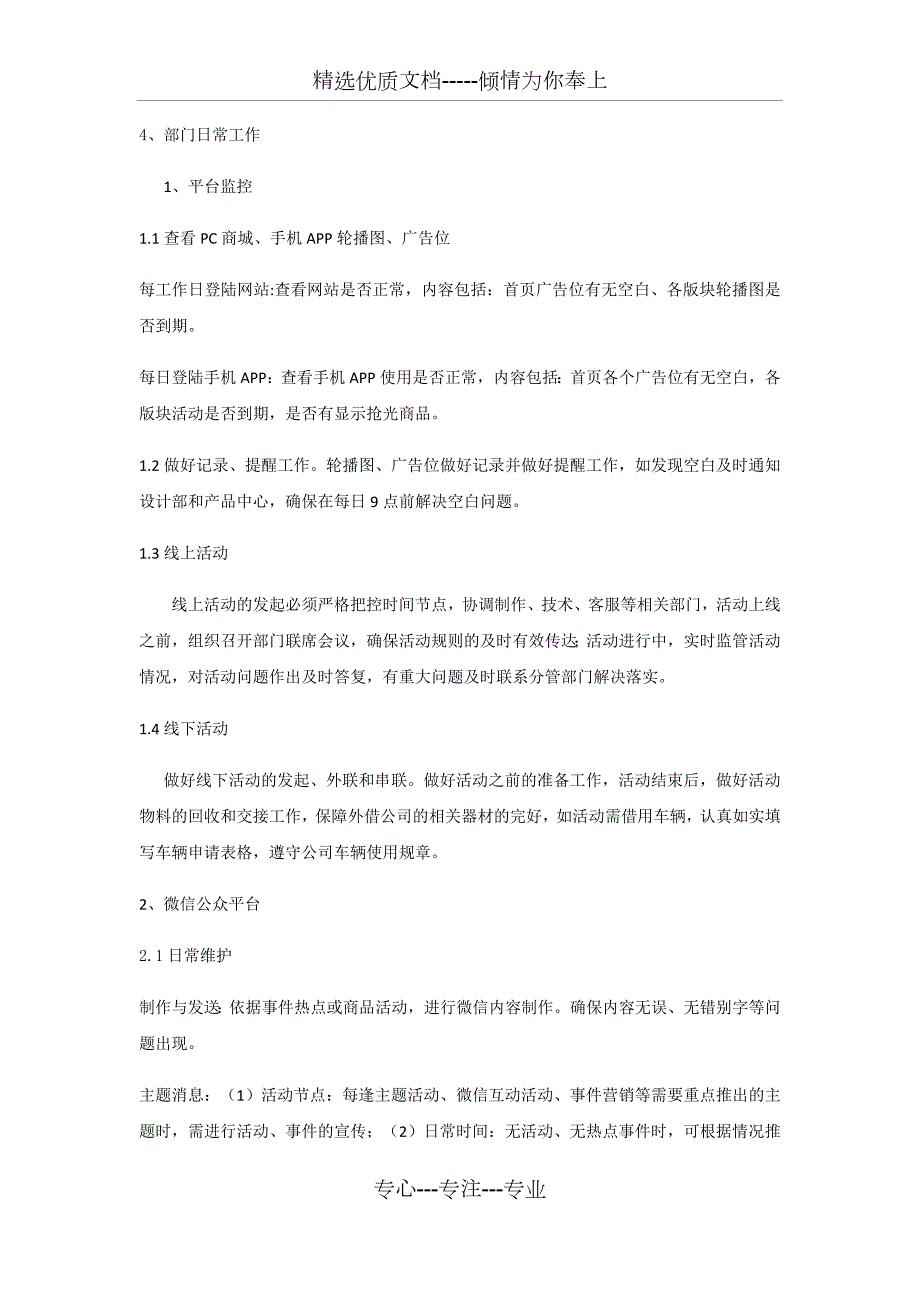 电商运营部门管理制度.docx_第2页