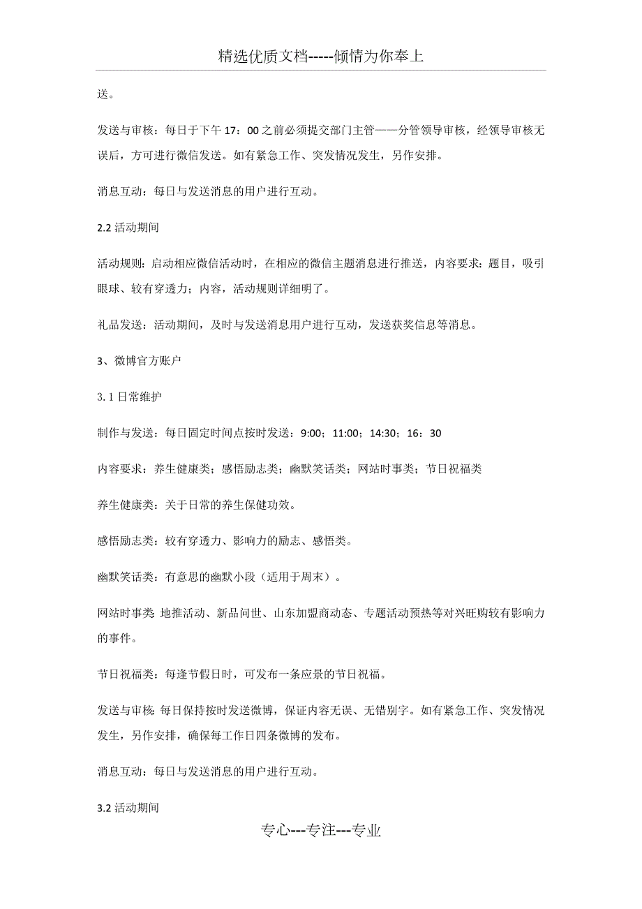 电商运营部门管理制度.docx_第3页