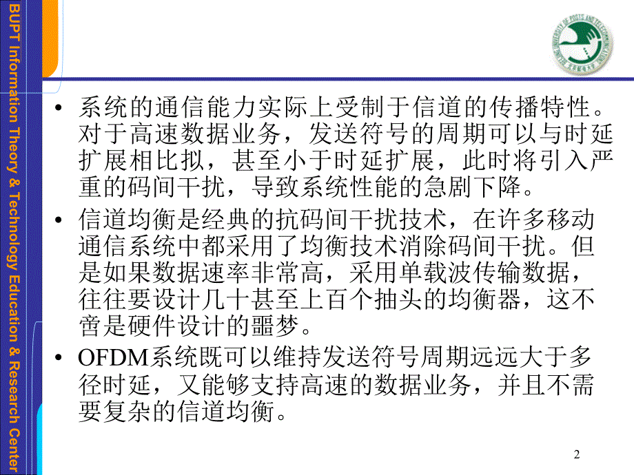 OFDM技术PPT课件.ppt_第2页