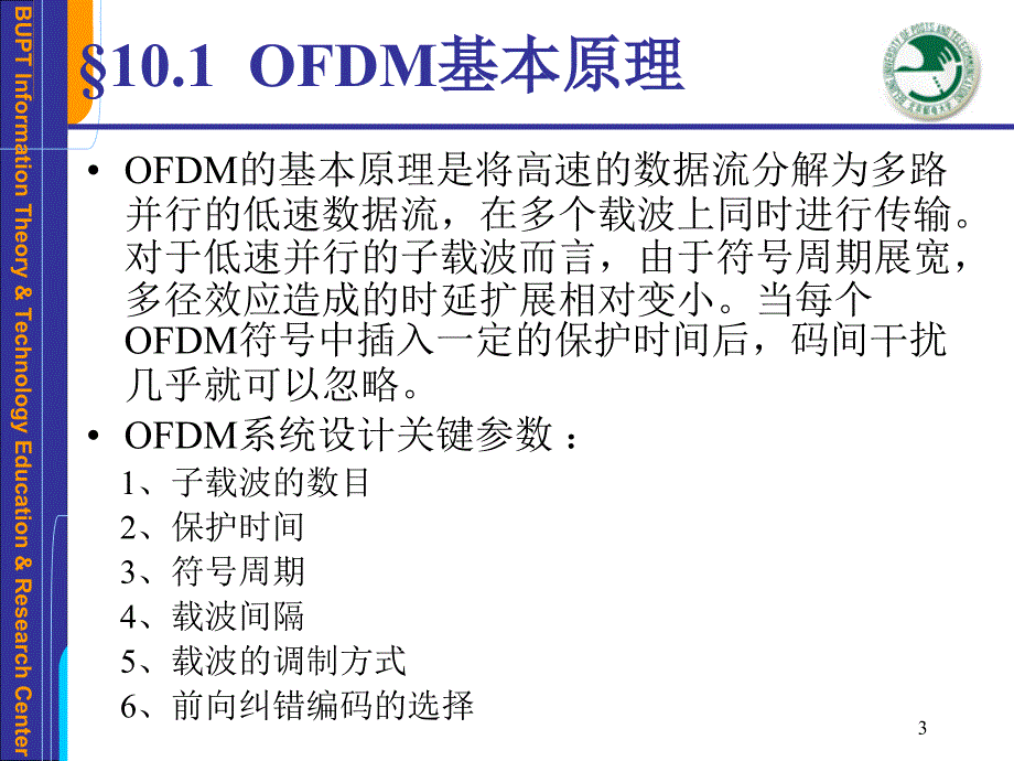 OFDM技术PPT课件.ppt_第3页