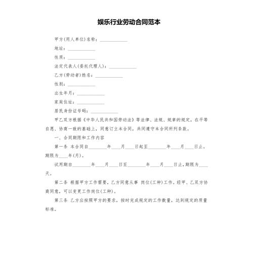 娱乐行业劳动合同范本.docx