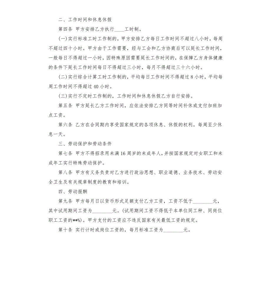 娱乐行业劳动合同范本.docx_第2页