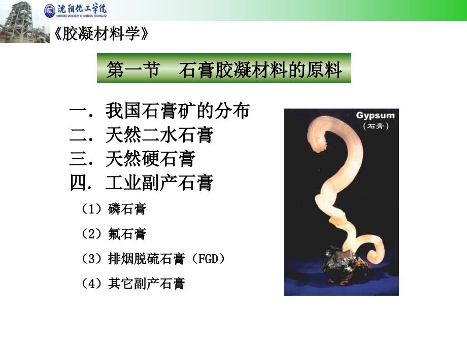 石膏教学课件.ppt_第1页