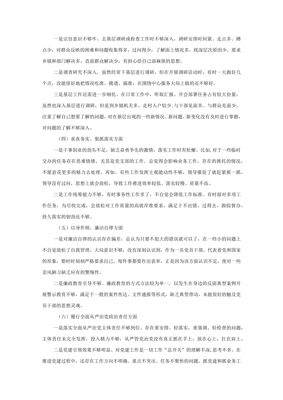 2024六个方面个人对照检查五.docx_第3页