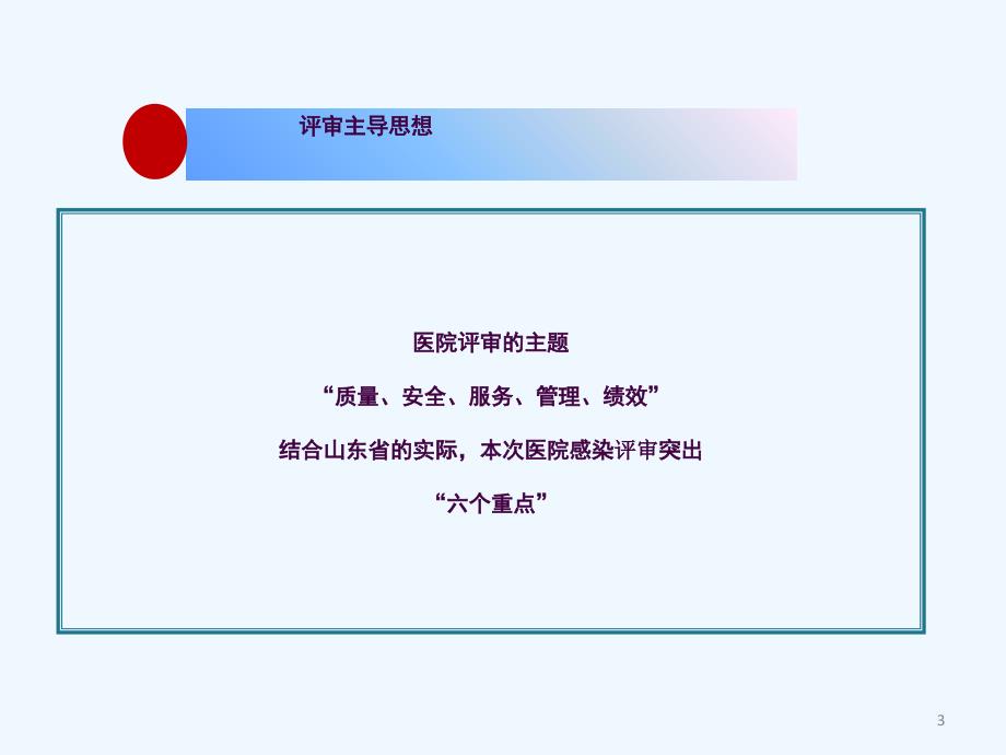 三甲医院评审医院感染管理培训ppt课件.ppt_第3页
