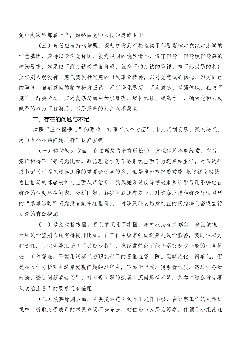 关于2023年纪检监察干部队伍教育整顿专题生活会党性分析对照检查材料（8篇）.docx_第2页