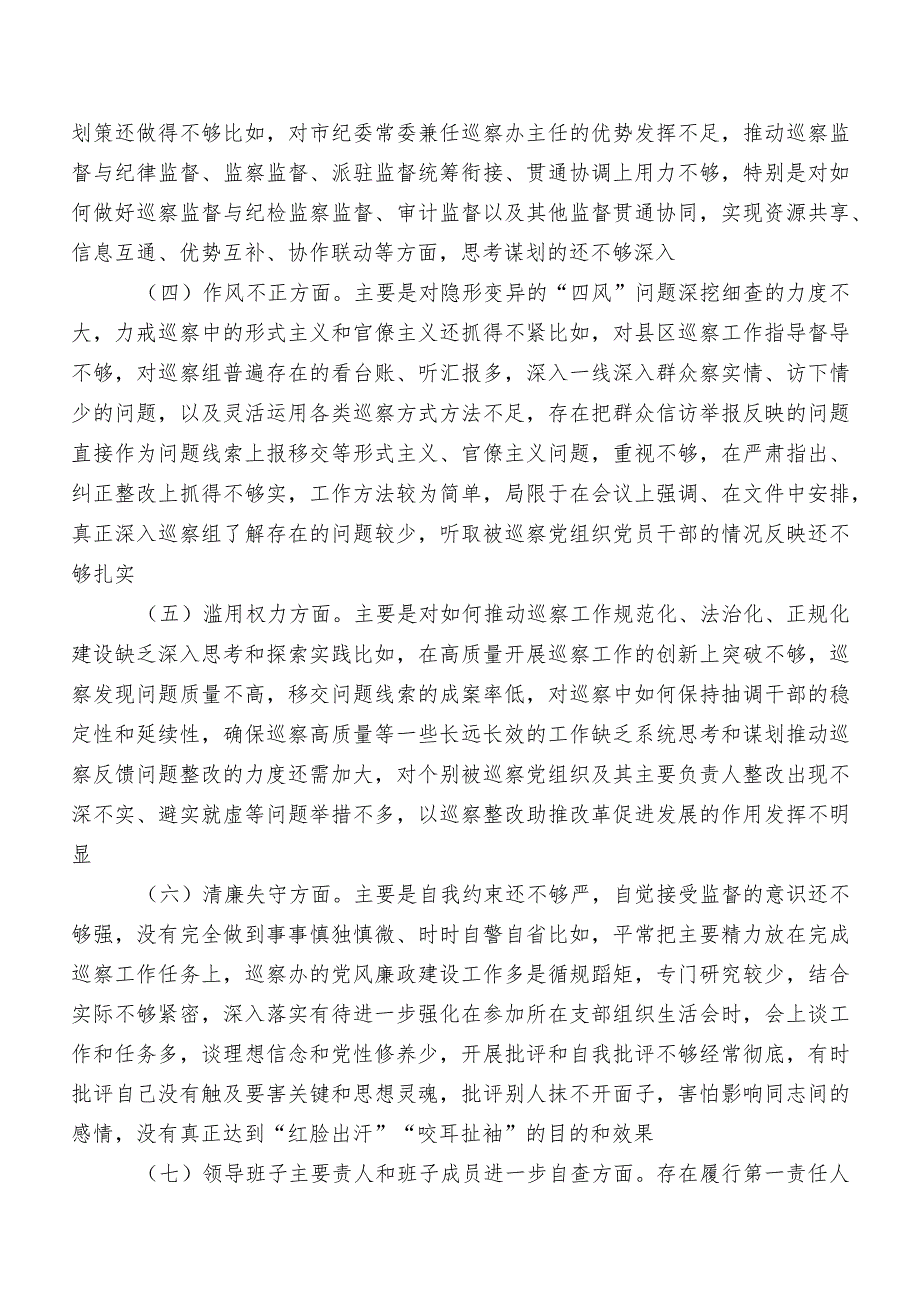 关于2023年纪检监察干部队伍教育整顿专题生活会党性分析对照检查材料（8篇）.docx_第3页