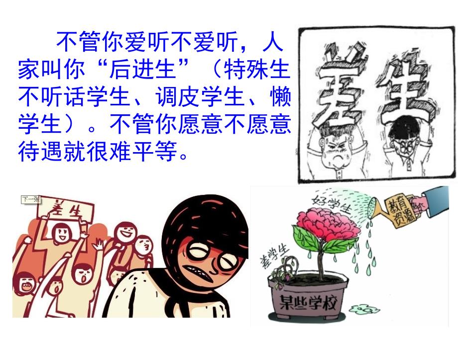 特殊学生座谈会PPT课件.ppt_第2页