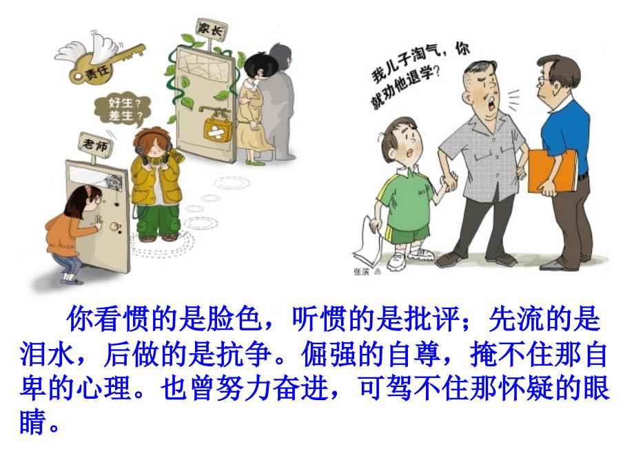 特殊学生座谈会PPT课件.ppt_第3页