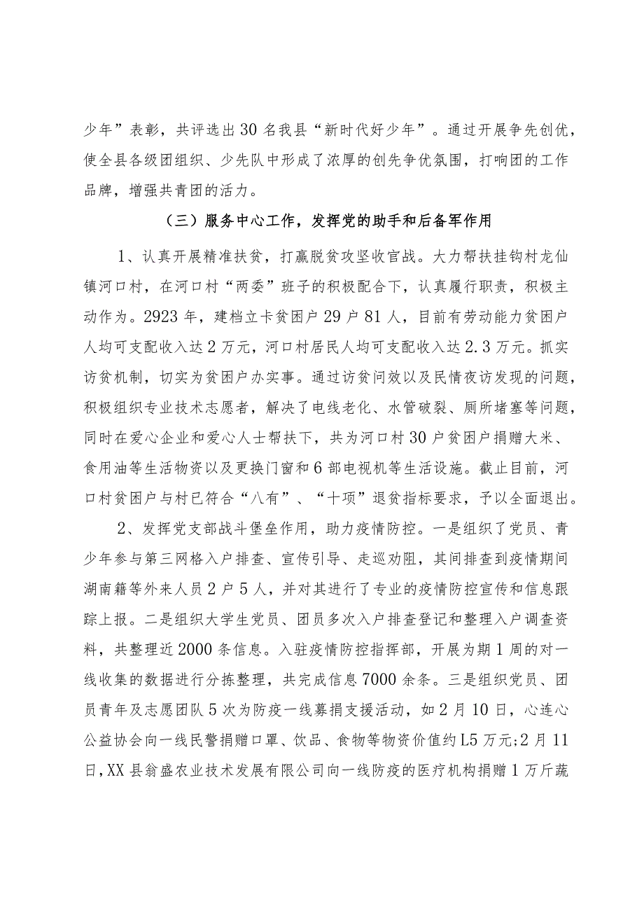 团县委党支部书记2023年抓基层党建工作述职报告(2).docx_第3页