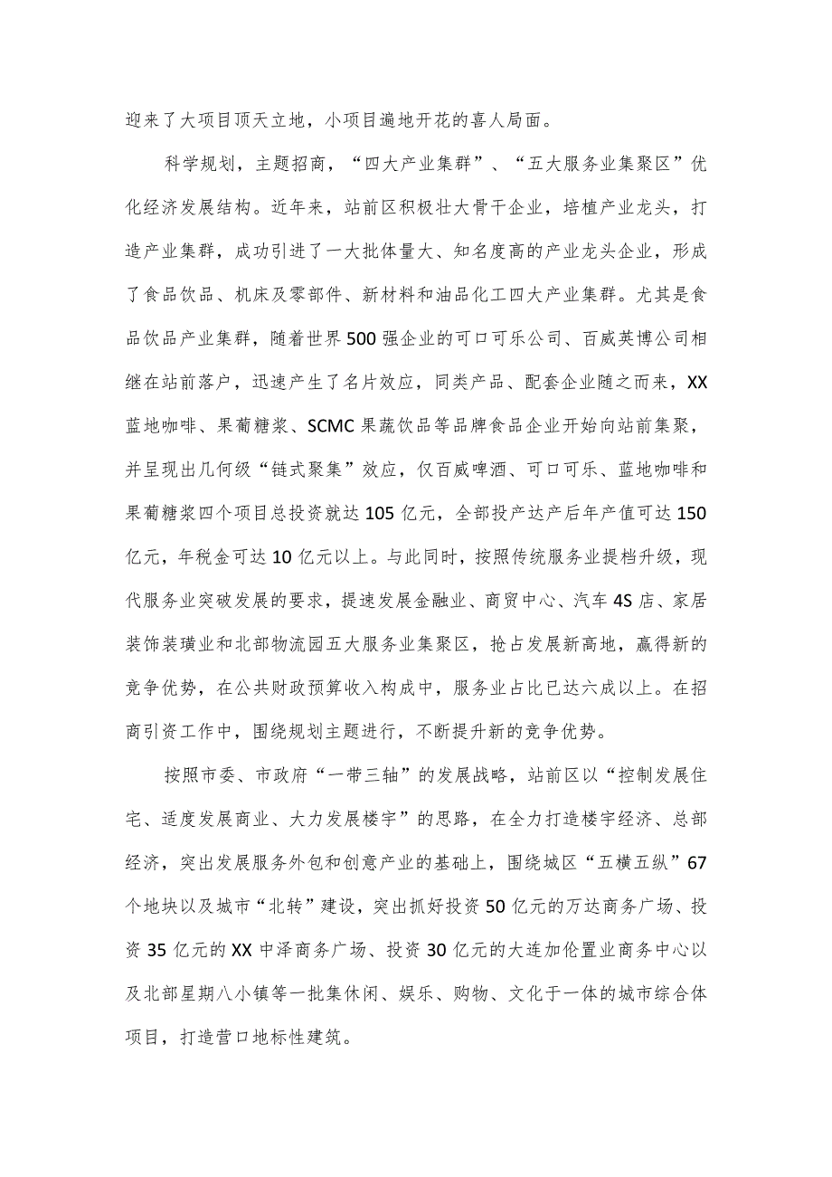 2024经济运行开门红工作汇报2篇.docx_第3页