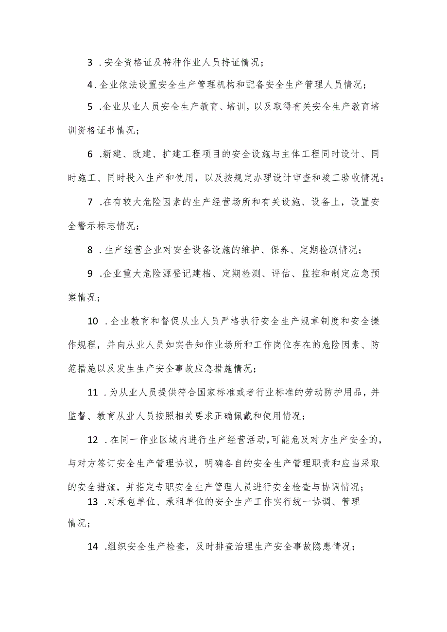 县应急管理局安全生产2024执法检查工作计划范文.docx_第3页
