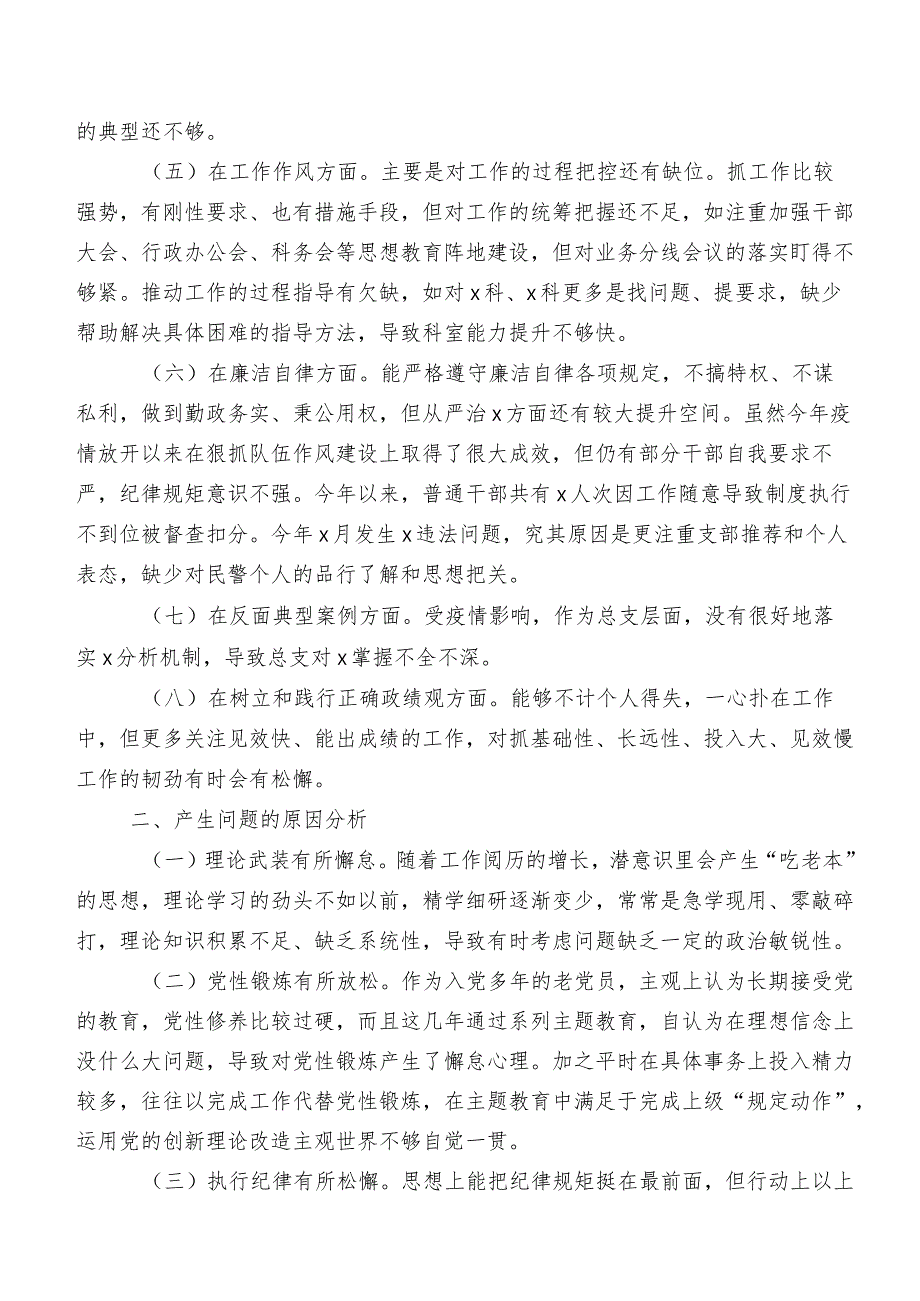 2023第二批专题教育专题生活会个人剖析研讨发言共10篇.docx_第3页