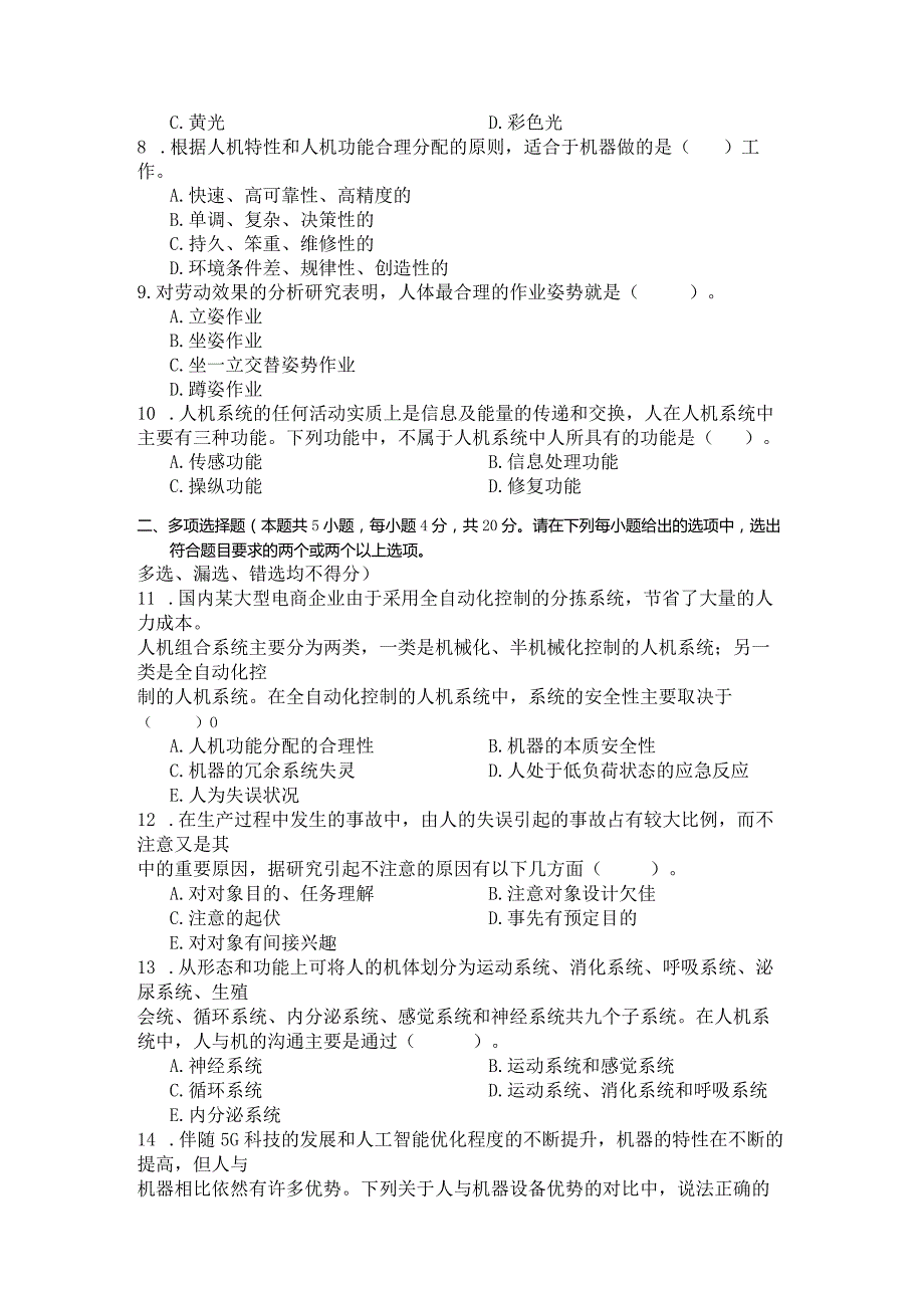 国家开放大学2023年7月期末统一试《23909安全人机工程》试题及答案开放专科.docx_第3页