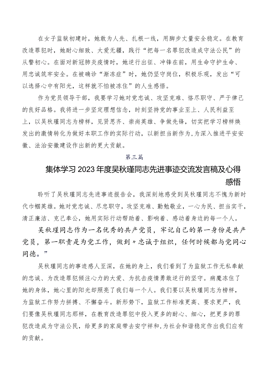 （七篇）2023年吴瑾先进事迹研讨交流材料及心得体会.docx_第2页
