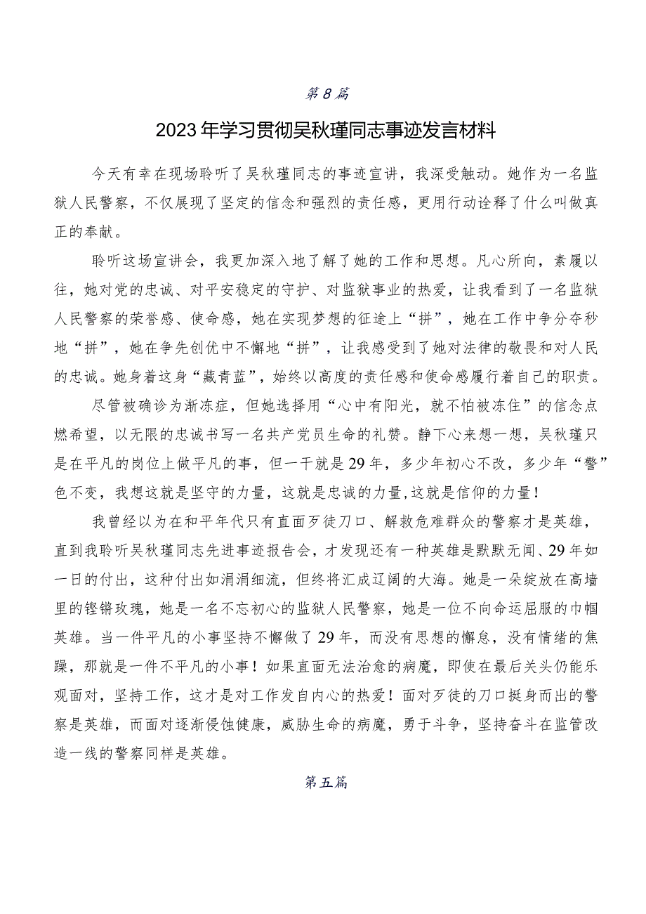 （七篇）2023年吴瑾先进事迹研讨交流材料及心得体会.docx_第3页