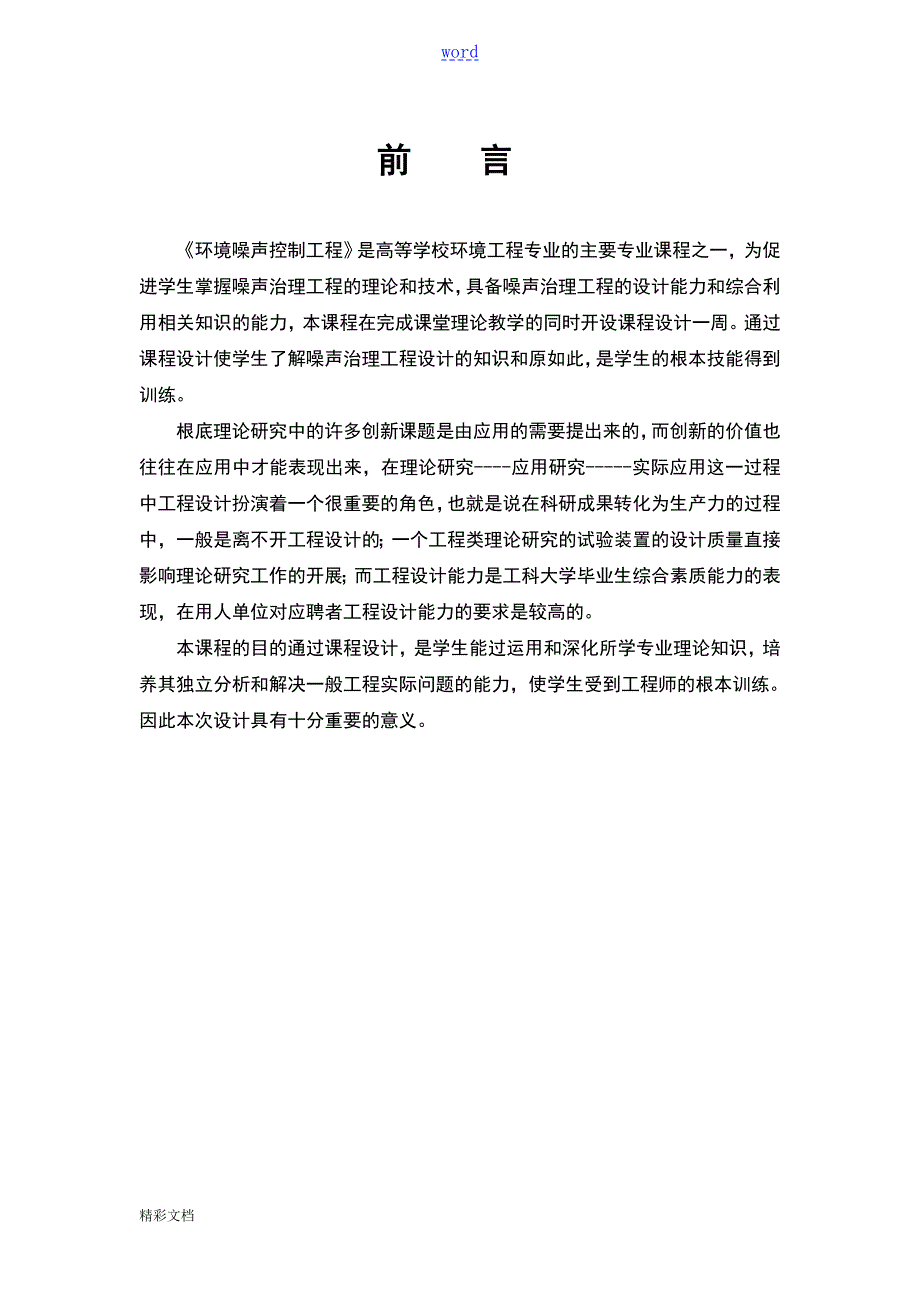 物理性污染课程设计.doc_第2页