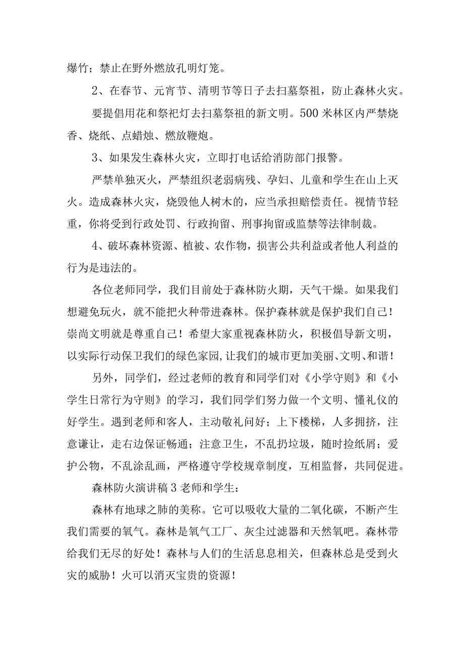 精选关于森林防火演讲稿四篇.docx_第3页