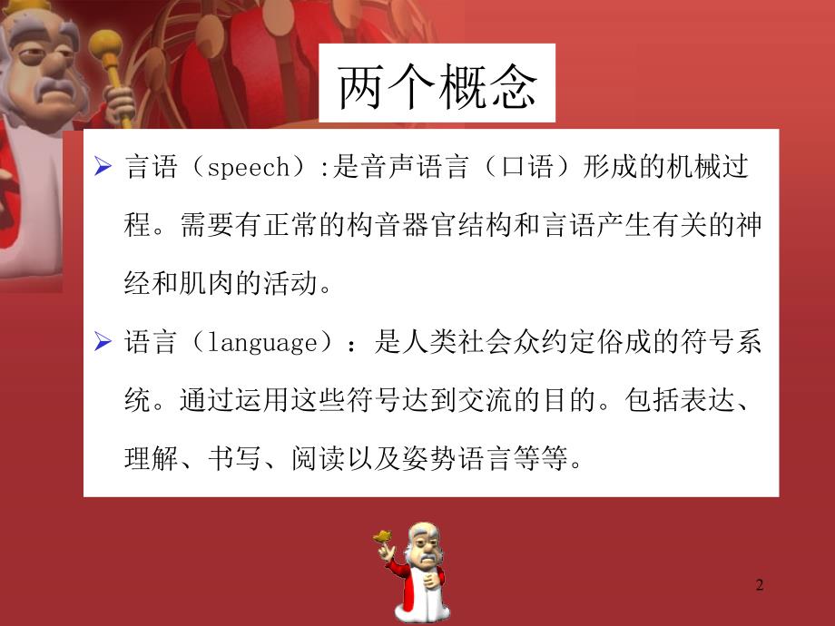 失语症的评定与治PPT课件.ppt_第2页