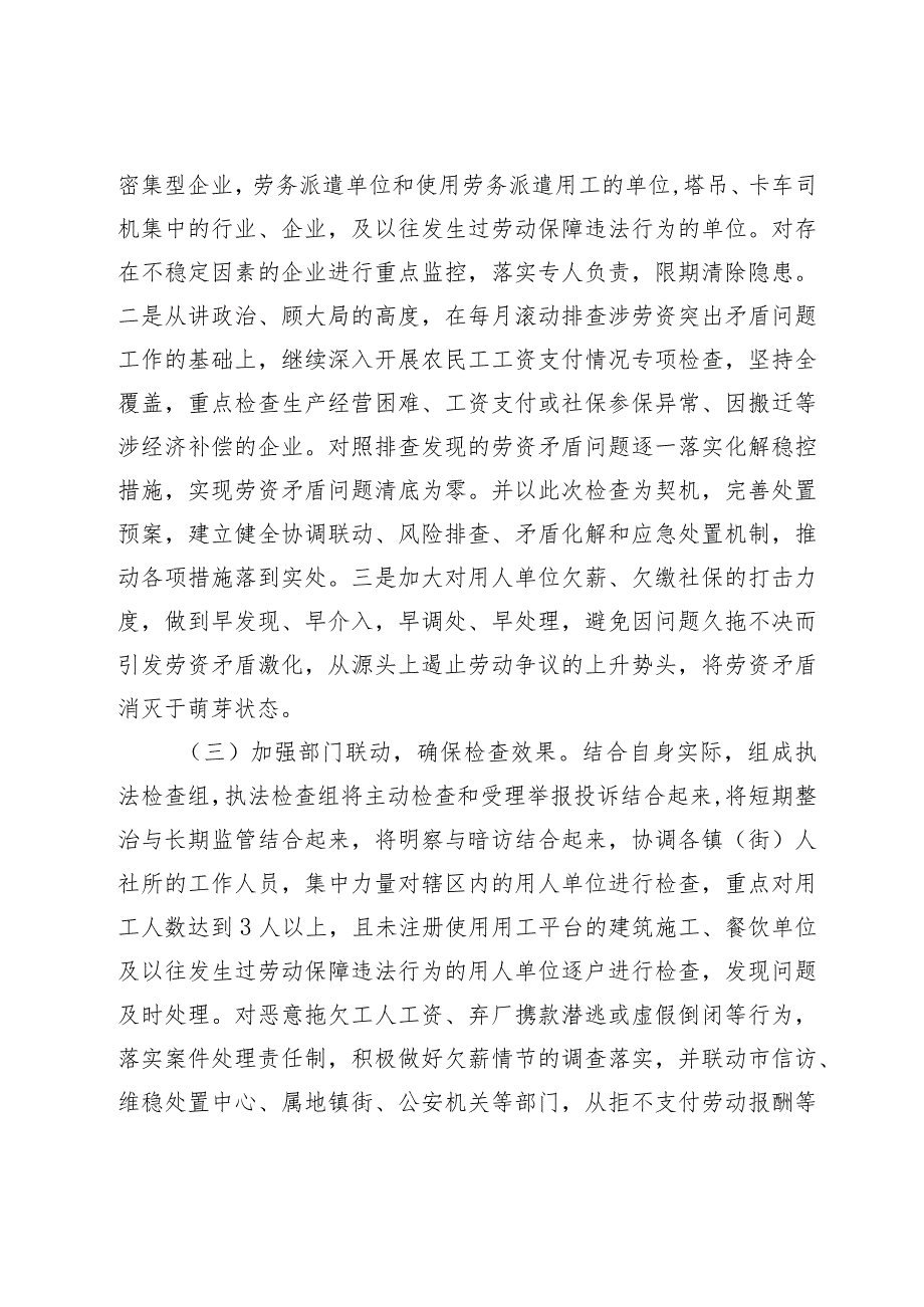 20232024开展用人单位遵守劳动用工和社会保险法律法规情况专项检查工作总结.docx_第2页