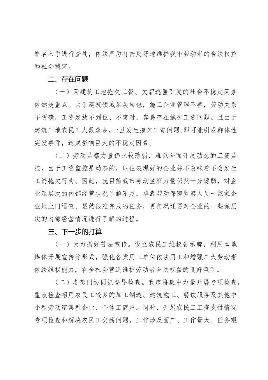 20232024开展用人单位遵守劳动用工和社会保险法律法规情况专项检查工作总结.docx_第3页