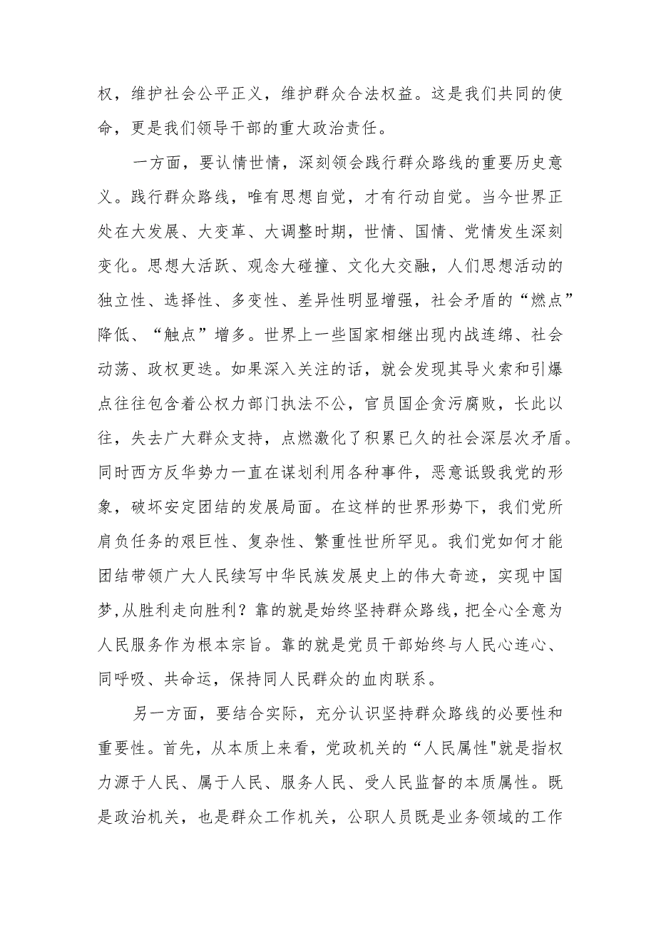 党课讲稿：时刻牢记宗旨意识 深入践行群众路线.docx_第2页