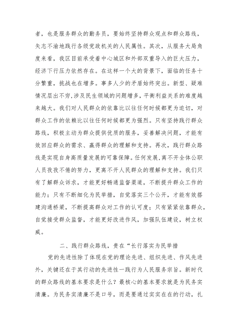 党课讲稿：时刻牢记宗旨意识 深入践行群众路线.docx_第3页