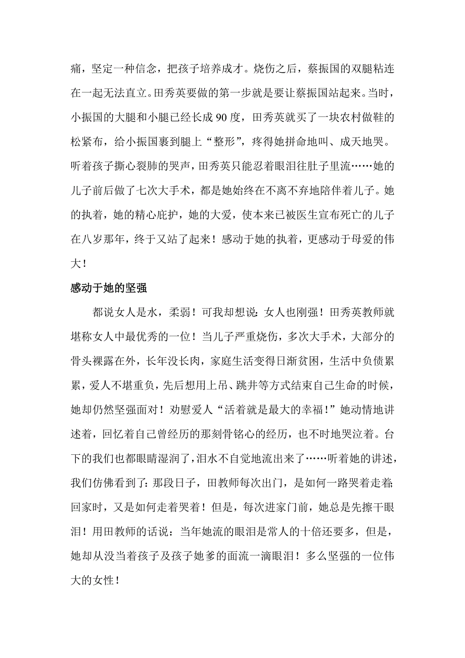 田秀英笑对人生演讲观后感.doc_第2页