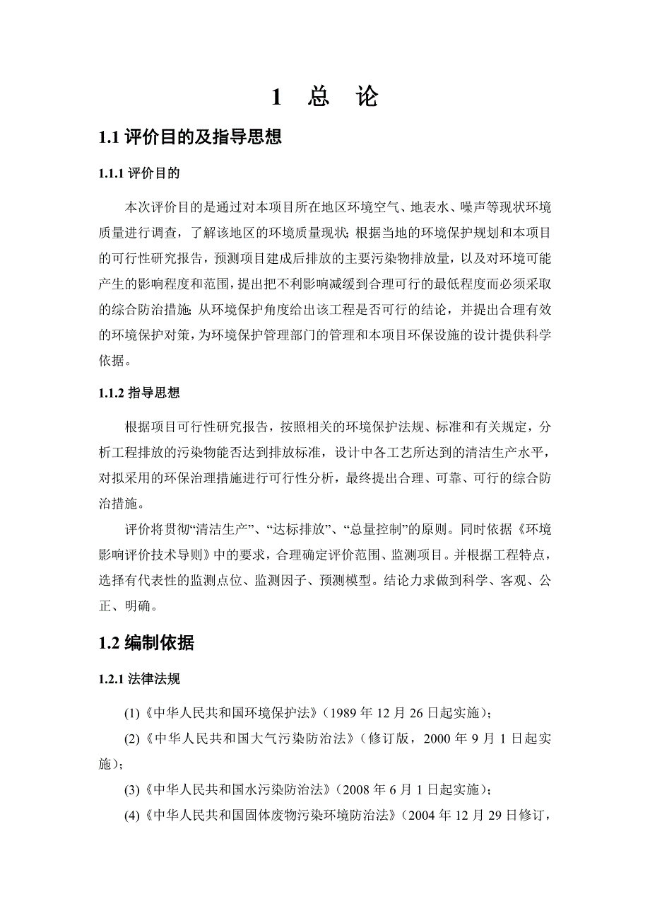 安徽年产2万吨医用工业科技生物滤膜项目环境影响报告书.doc_第3页