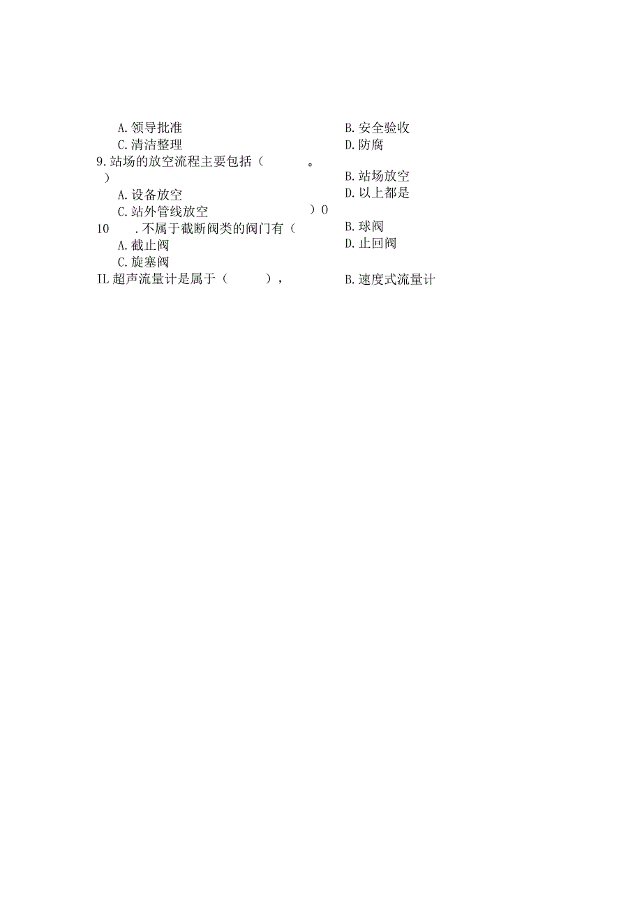 国家开放大学2023年7月期末统一试《23780燃气设备操作与维护》试题及答案开放专科.docx_第2页