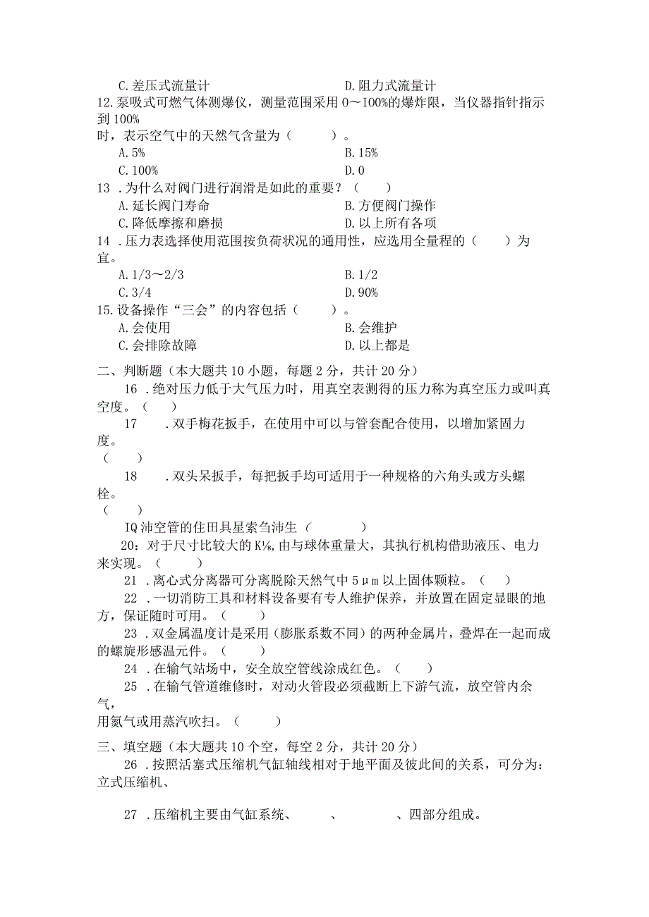 国家开放大学2023年7月期末统一试《23780燃气设备操作与维护》试题及答案开放专科.docx_第3页