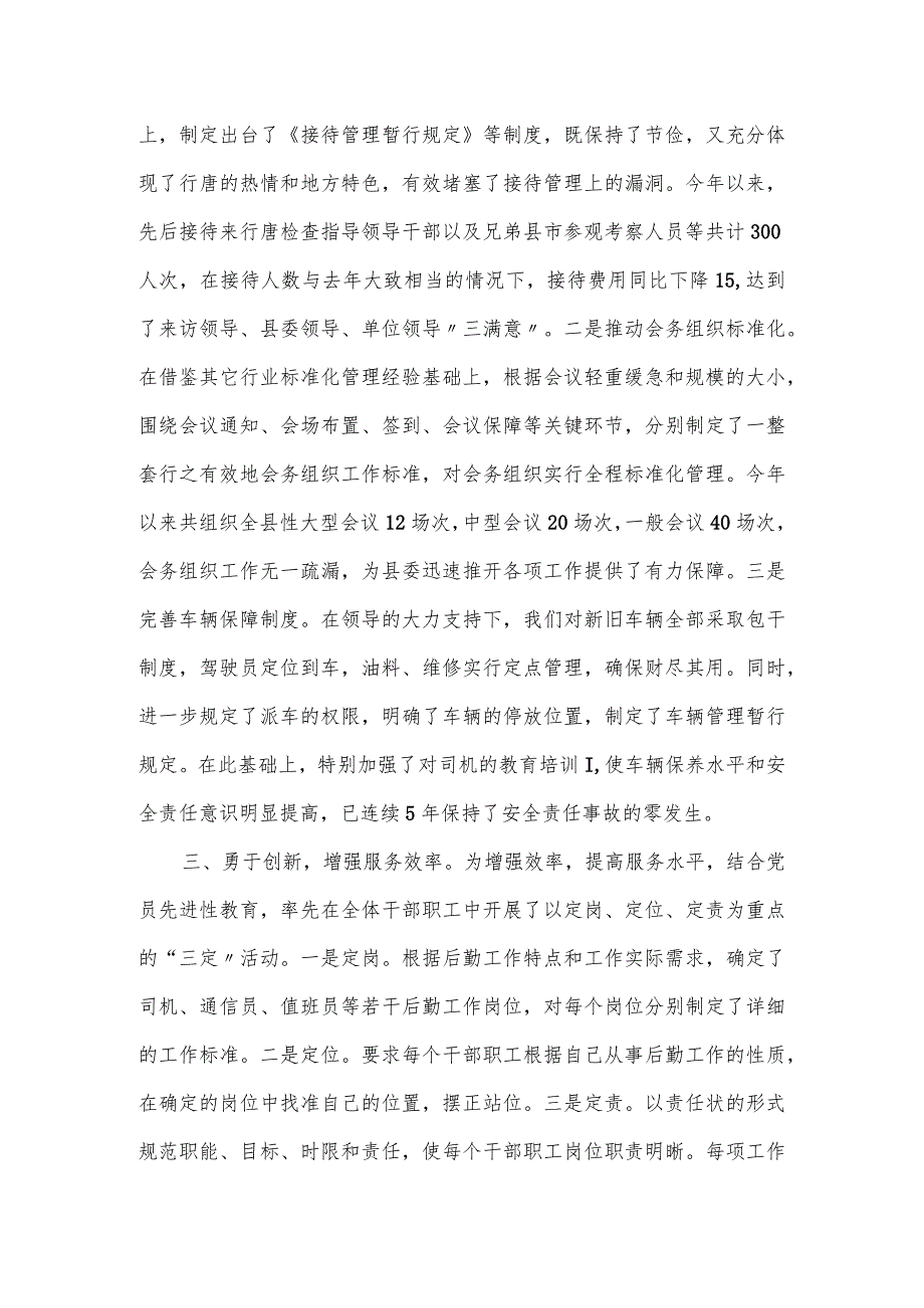 后勤个人先进事迹材料范文三篇.docx_第2页