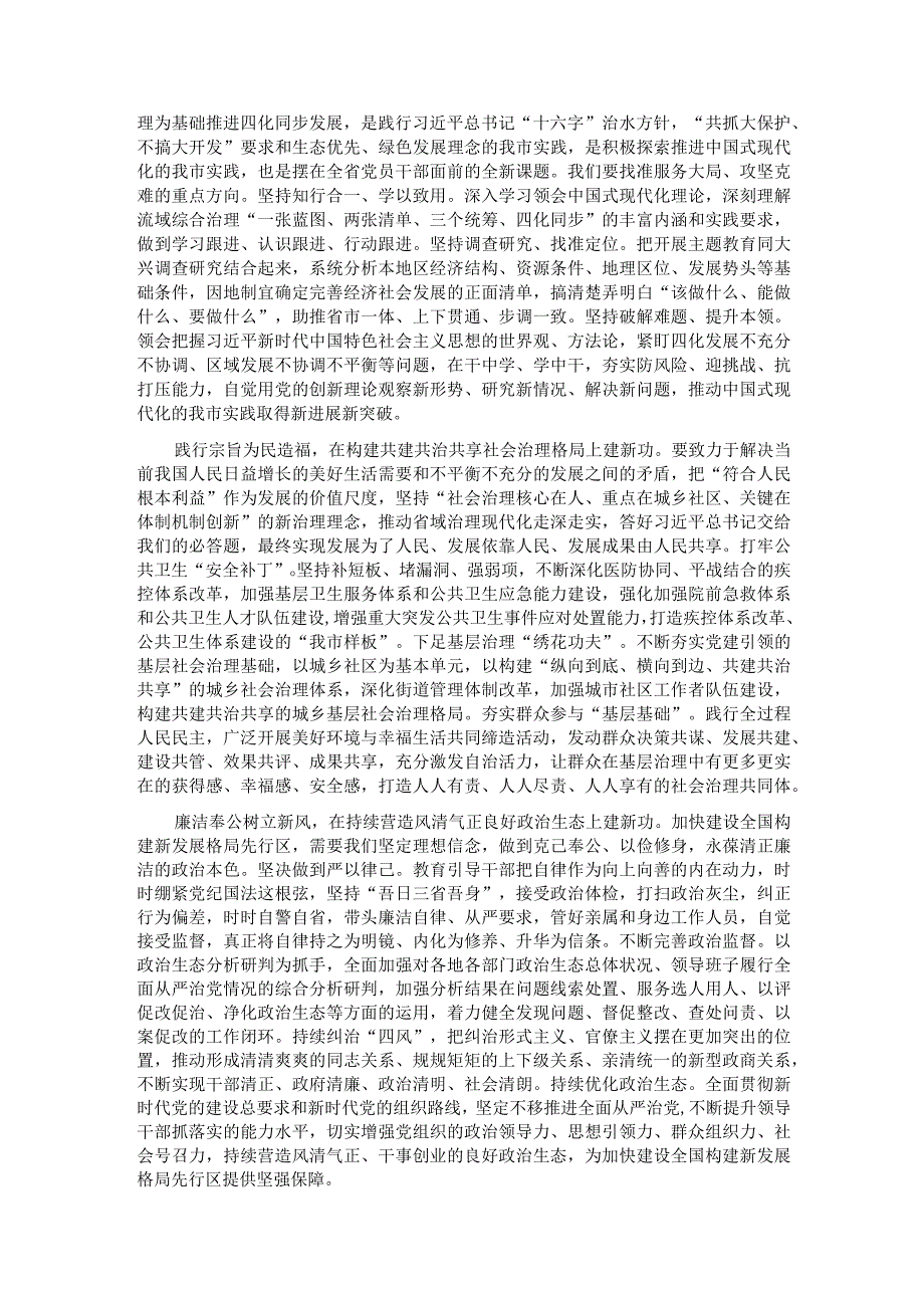 在市委主题教育“以学促干建新功”专题研讨会上的交流发言.docx_第2页