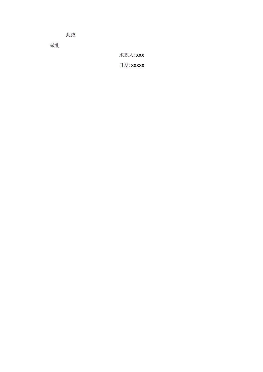 大学生求职信 (2).docx_第2页
