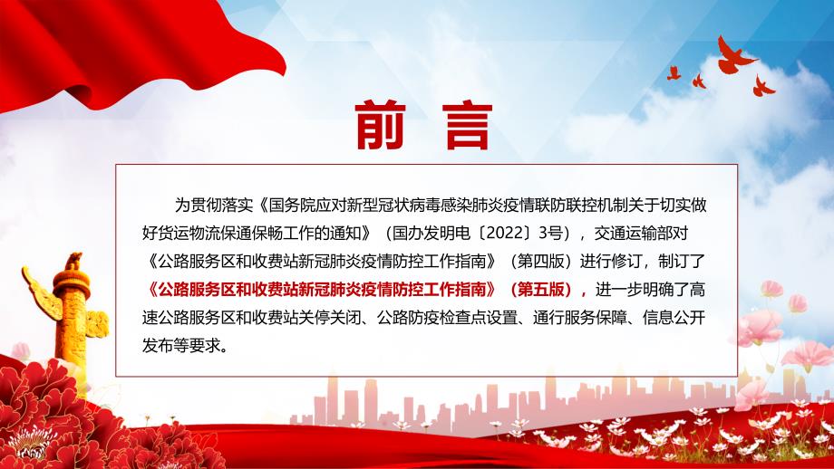 学习解读新版公路服务区和收费站新冠肺炎疫情防控工作指南第五版最新PPT课件.pptx_第2页