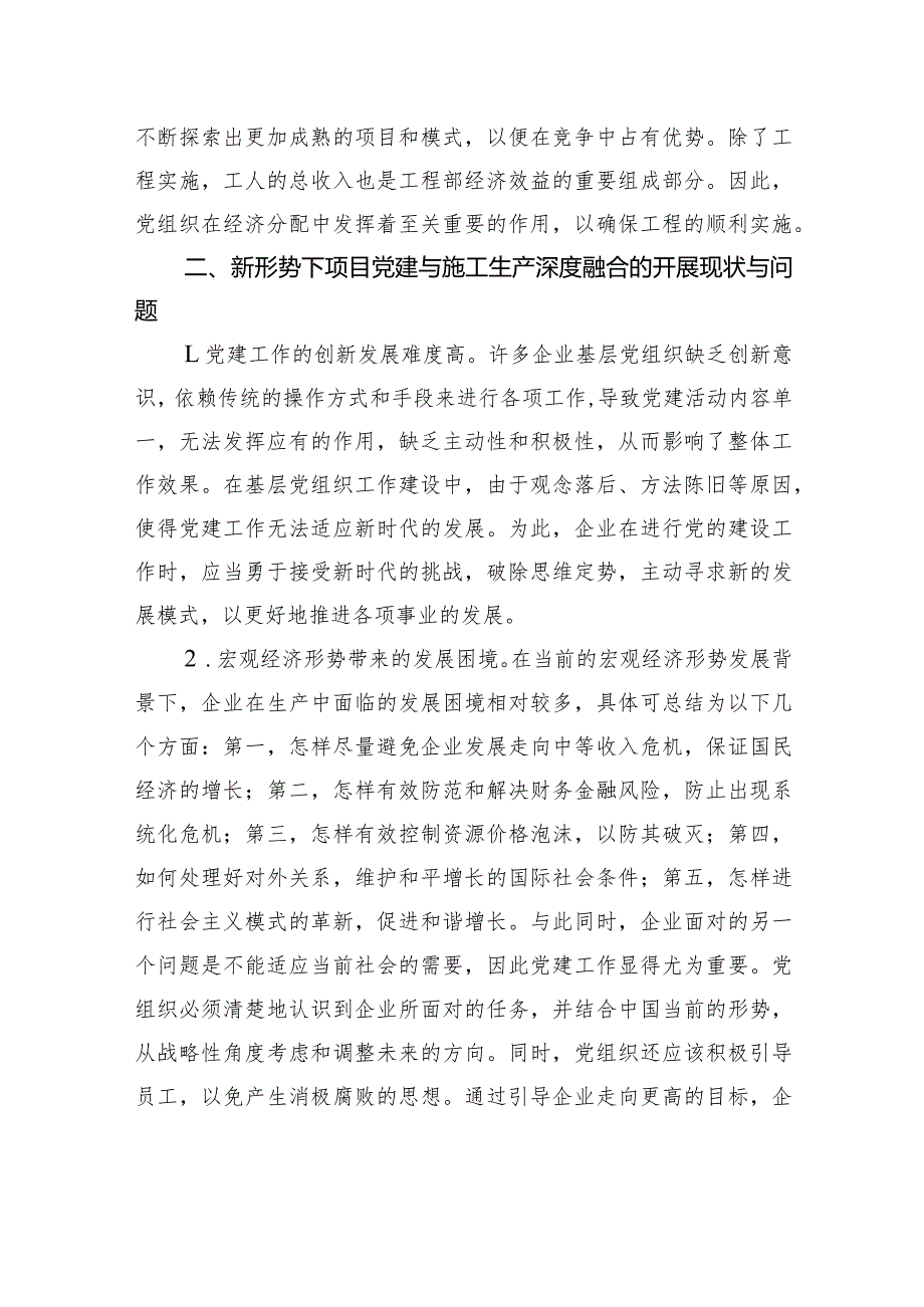 企业党建与业务工作的深度融合主题报告汇编（4篇）.docx_第3页