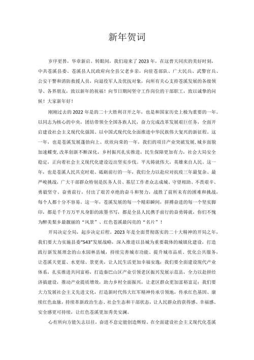 新年贺词.docx