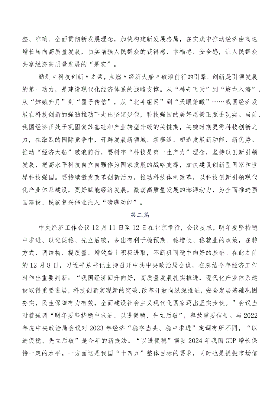 10篇中央经济工作会议研讨发言材料、心得感悟.docx_第2页