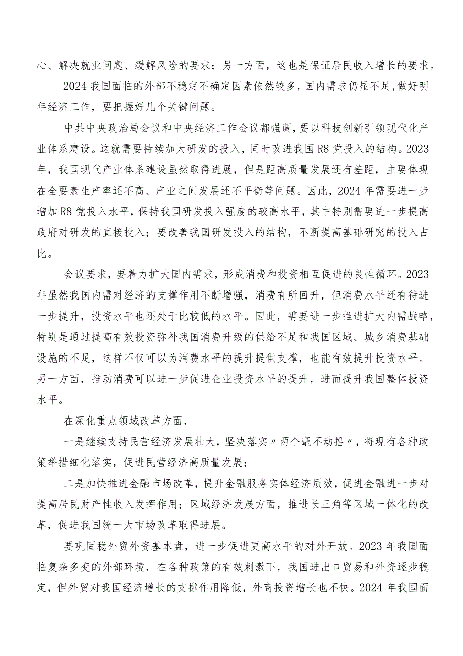 10篇中央经济工作会议研讨发言材料、心得感悟.docx_第3页