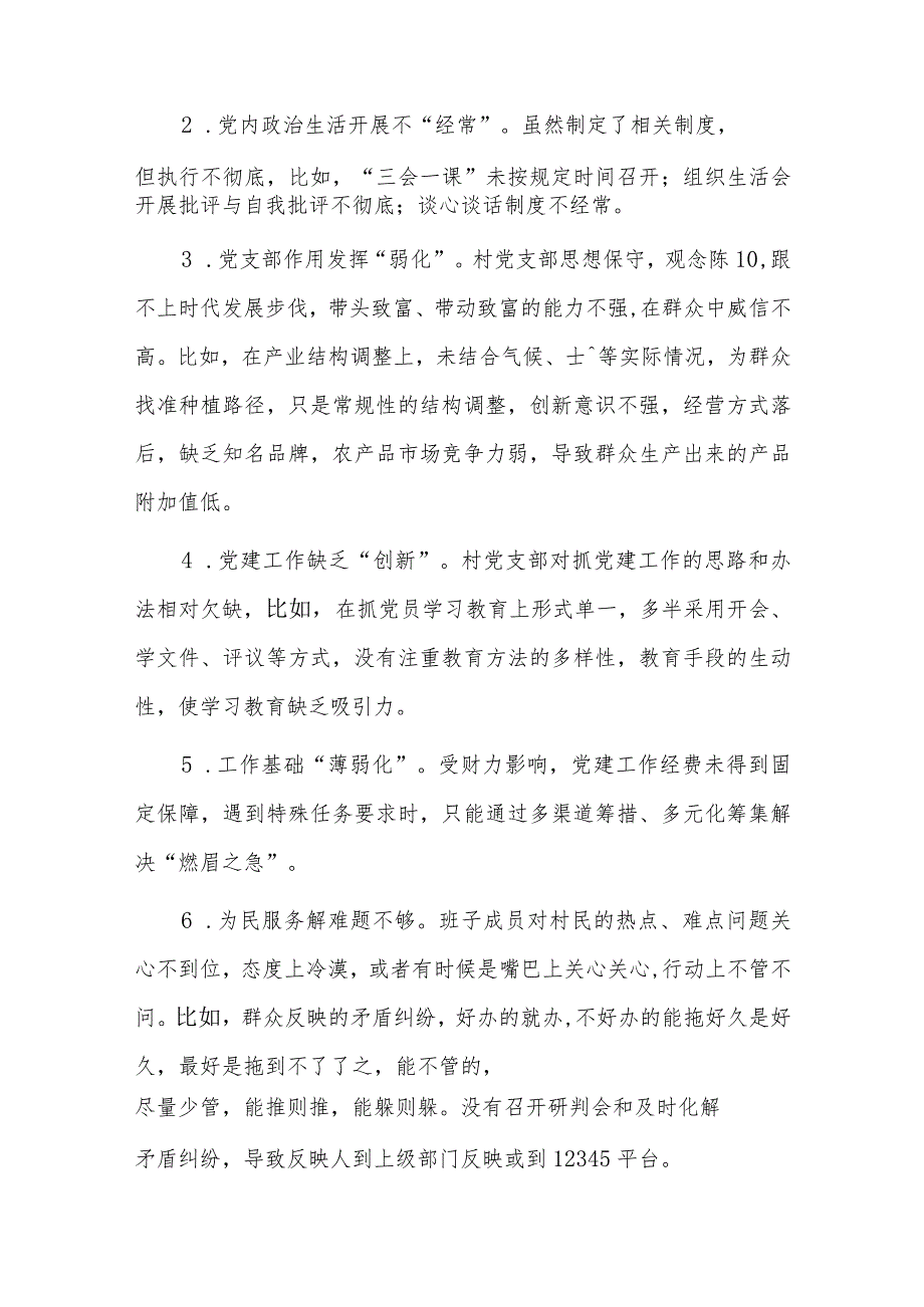 主题教育整改落实自查工作开展情况六篇.docx_第2页