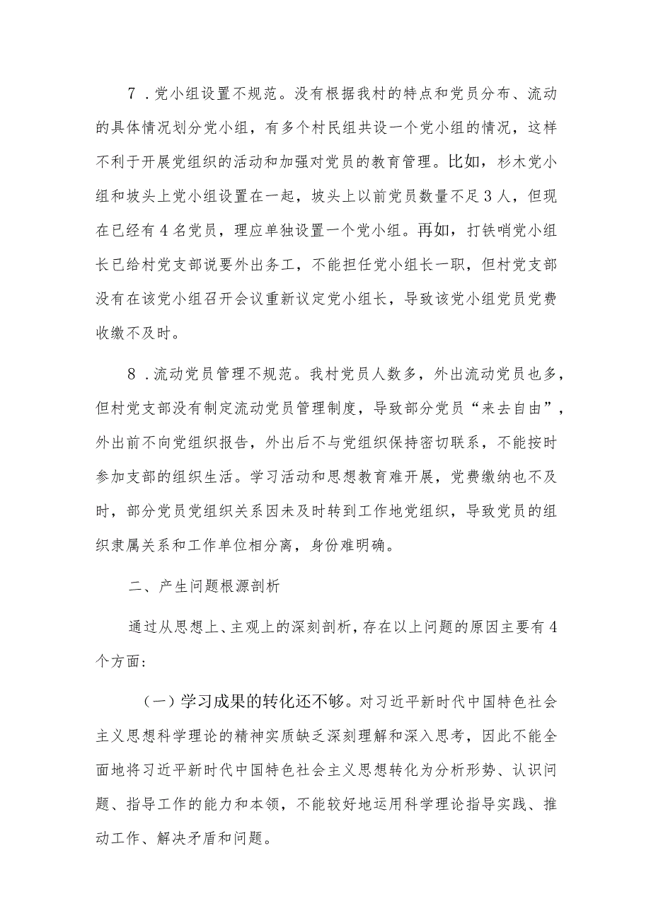 主题教育整改落实自查工作开展情况六篇.docx_第3页