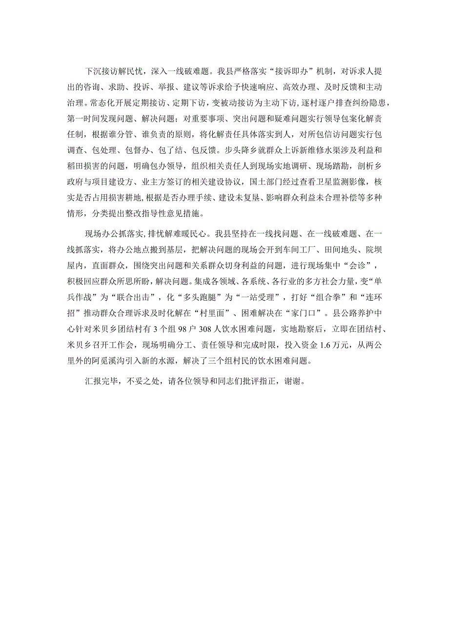 在全市深入落实“四下基层”工作制度推进会上的交流发言(1).docx_第2页