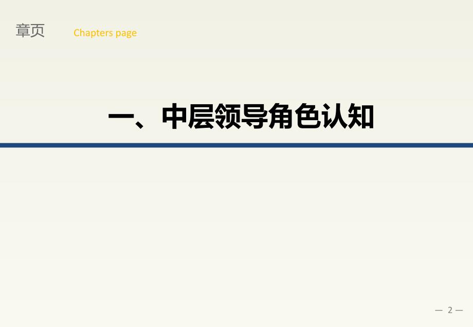 学校中层干部培训PPT.ppt_第2页