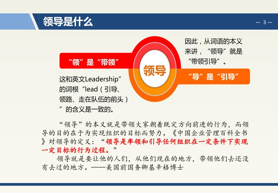 学校中层干部培训PPT.ppt_第3页