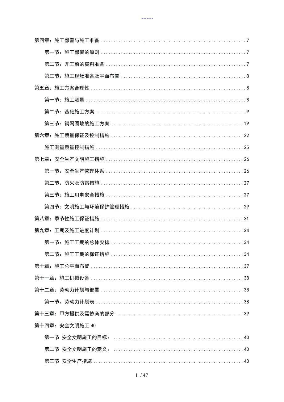 监狱围栏施工组织设计方案.doc_第2页