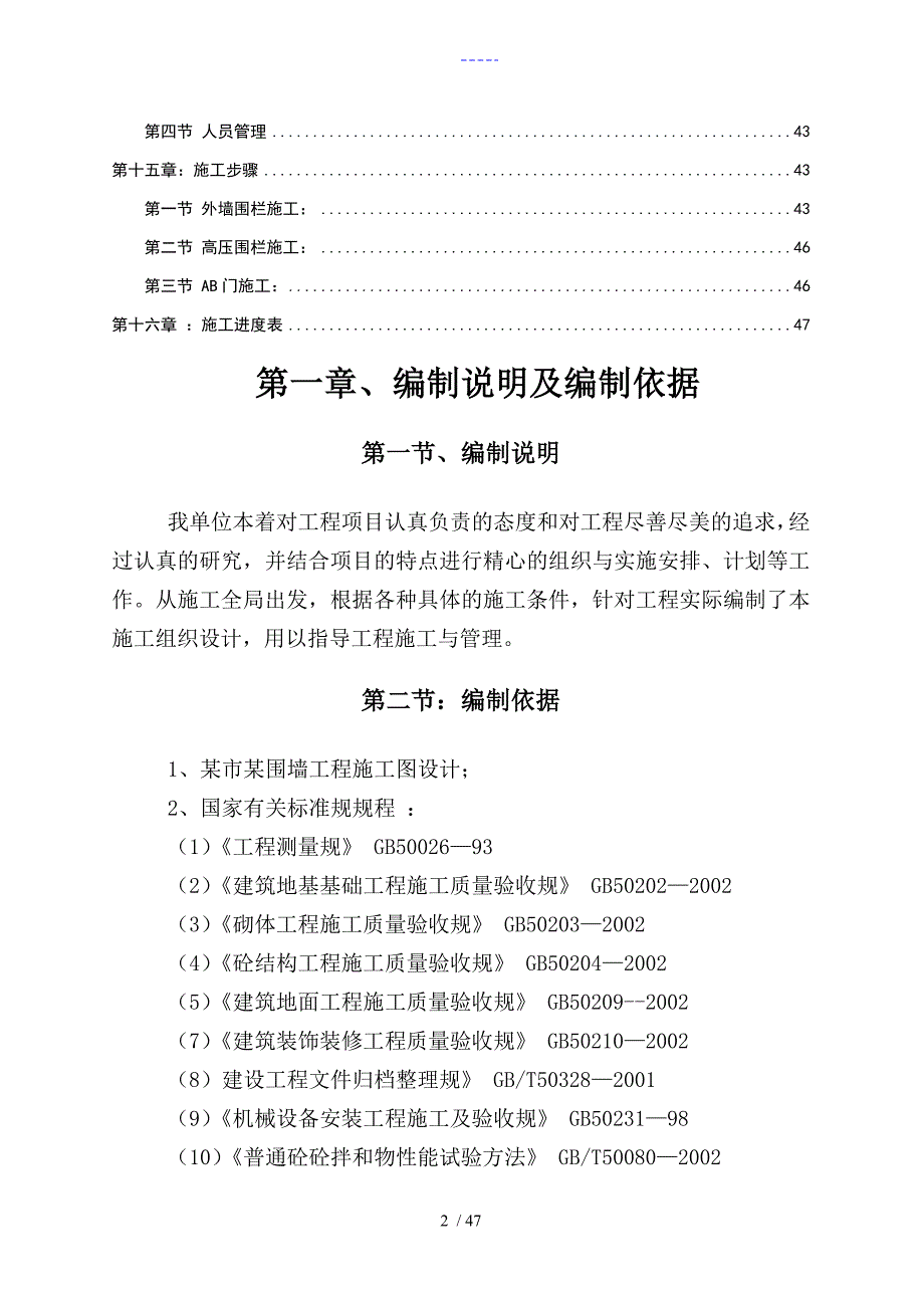 监狱围栏施工组织设计方案.doc_第3页