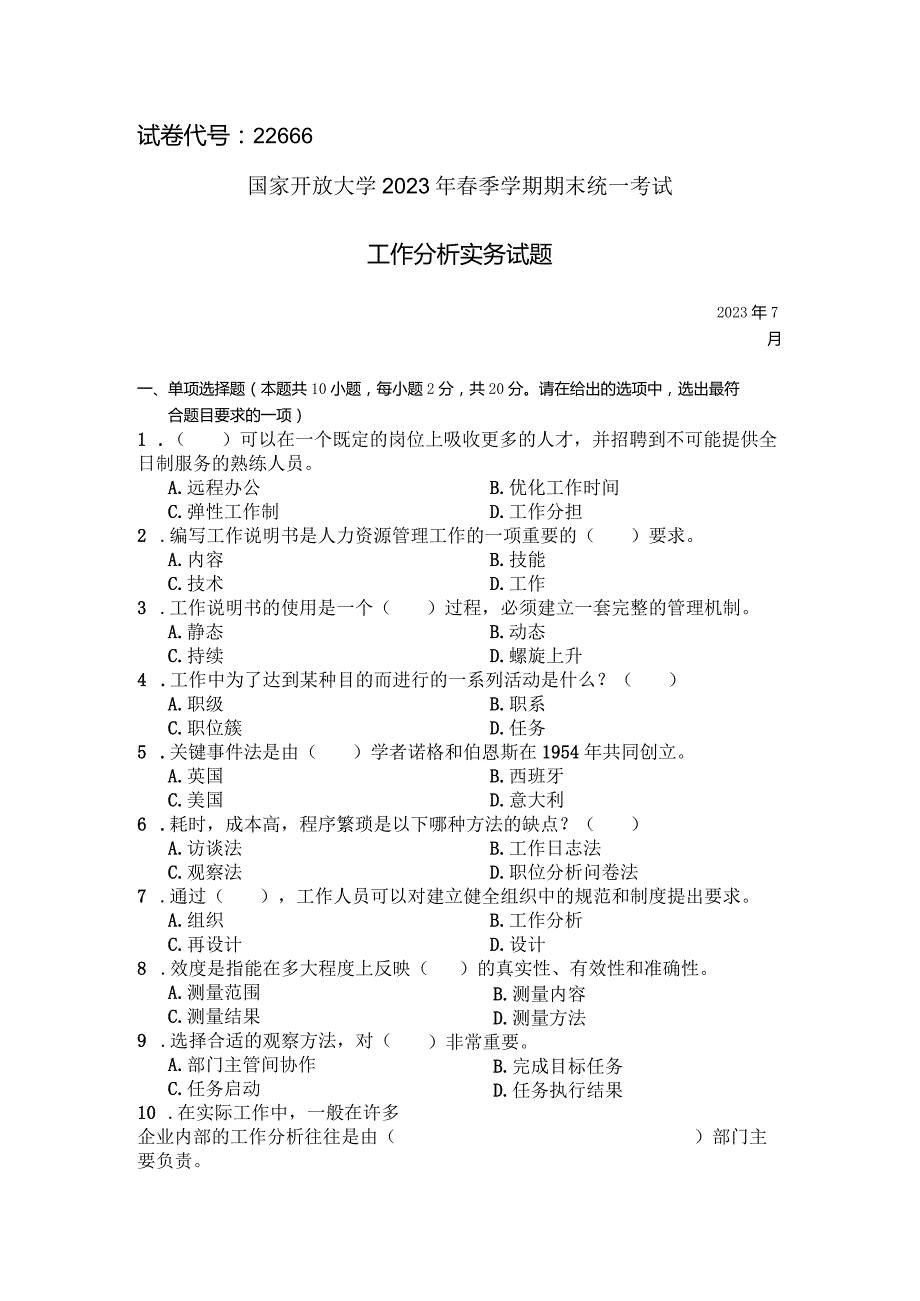 国家开放大学2023年7月期末统一试《22666工作分析实务》试题及答案开放专科.docx_第1页