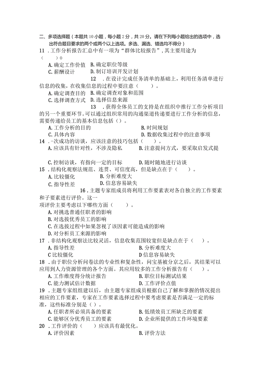 国家开放大学2023年7月期末统一试《22666工作分析实务》试题及答案开放专科.docx_第3页